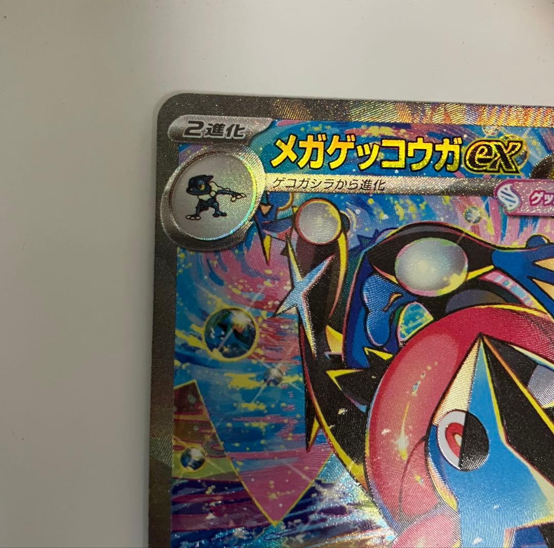 ニンジャスピナー メガゲッコウガ ex SAR ポケモンカード