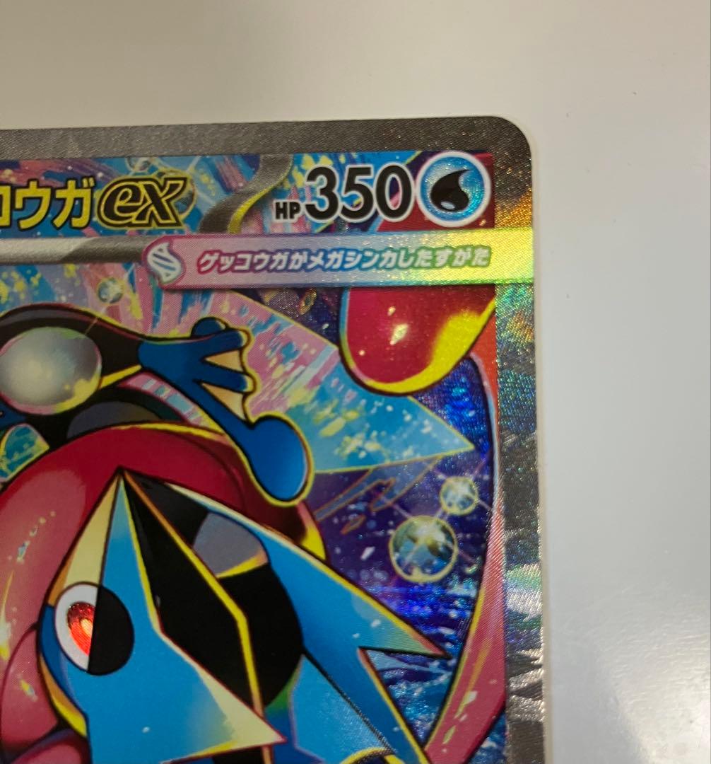 ニンジャスピナー メガゲッコウガ ex SAR ポケモンカード