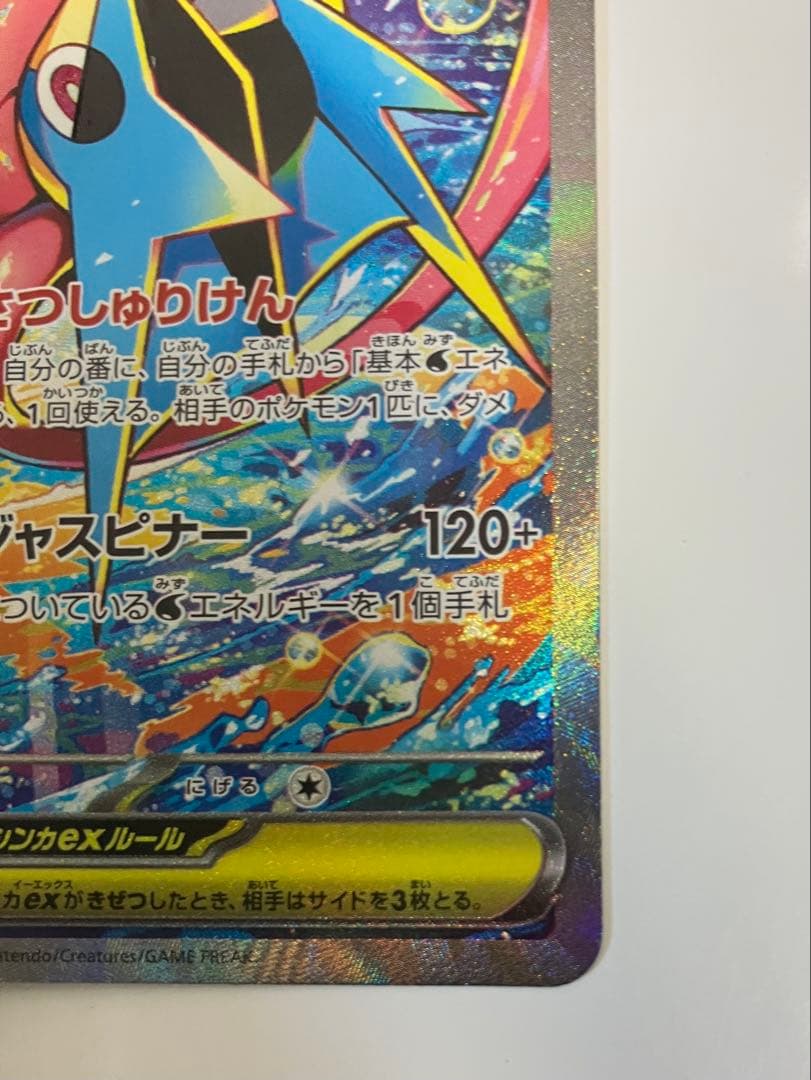 ニンジャスピナー メガゲッコウガ ex SAR ポケモンカード