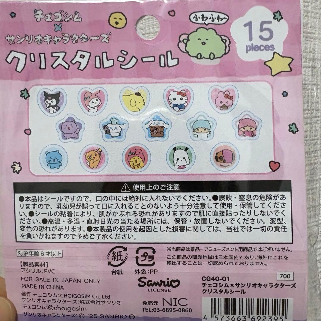シール帳 完成品 サンリオ 正規品 多数 台湾限定 ぷくぷく 立体シール