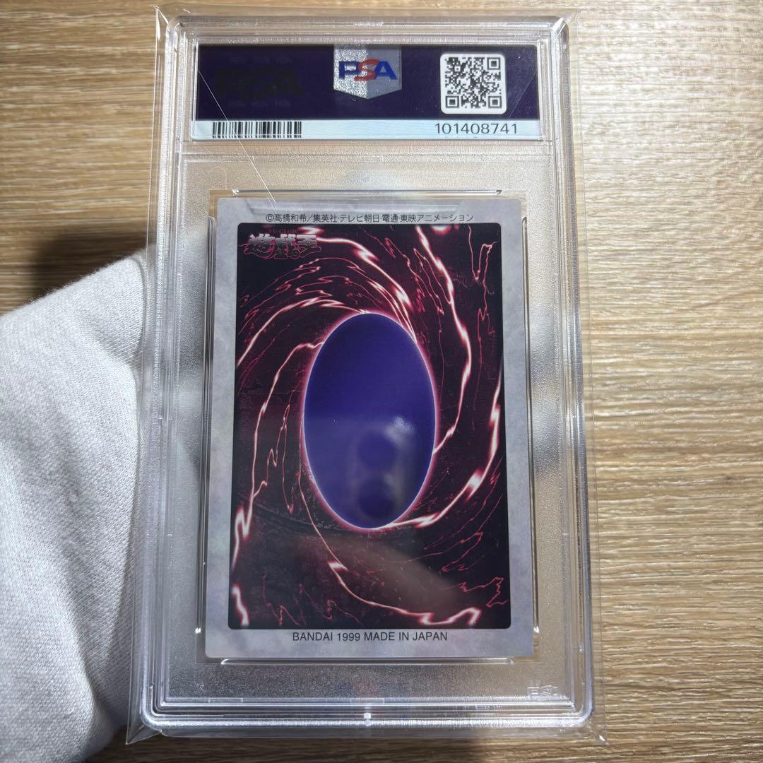 【 鑑定品 PSA9 】　遊戯王　極美品　最安値　六芒星の呪縛　バンダイ　初期