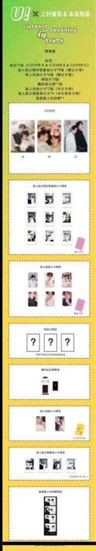精装版（A版+B 版+C版）《U！》 遊図雑誌 上村 謙信&本島 純政
