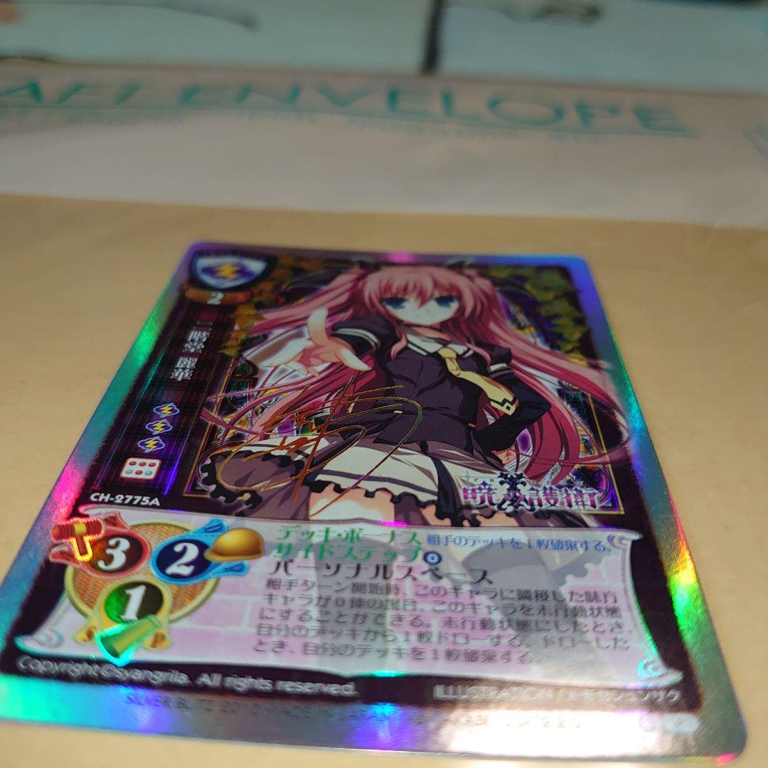 旧Lycée 二階堂 麗華 サイン入り