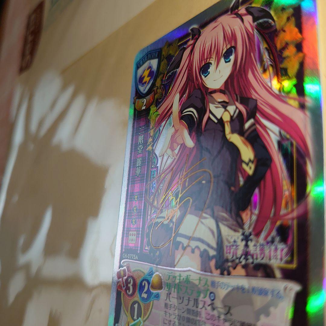 旧Lycée 二階堂 麗華 サイン入り