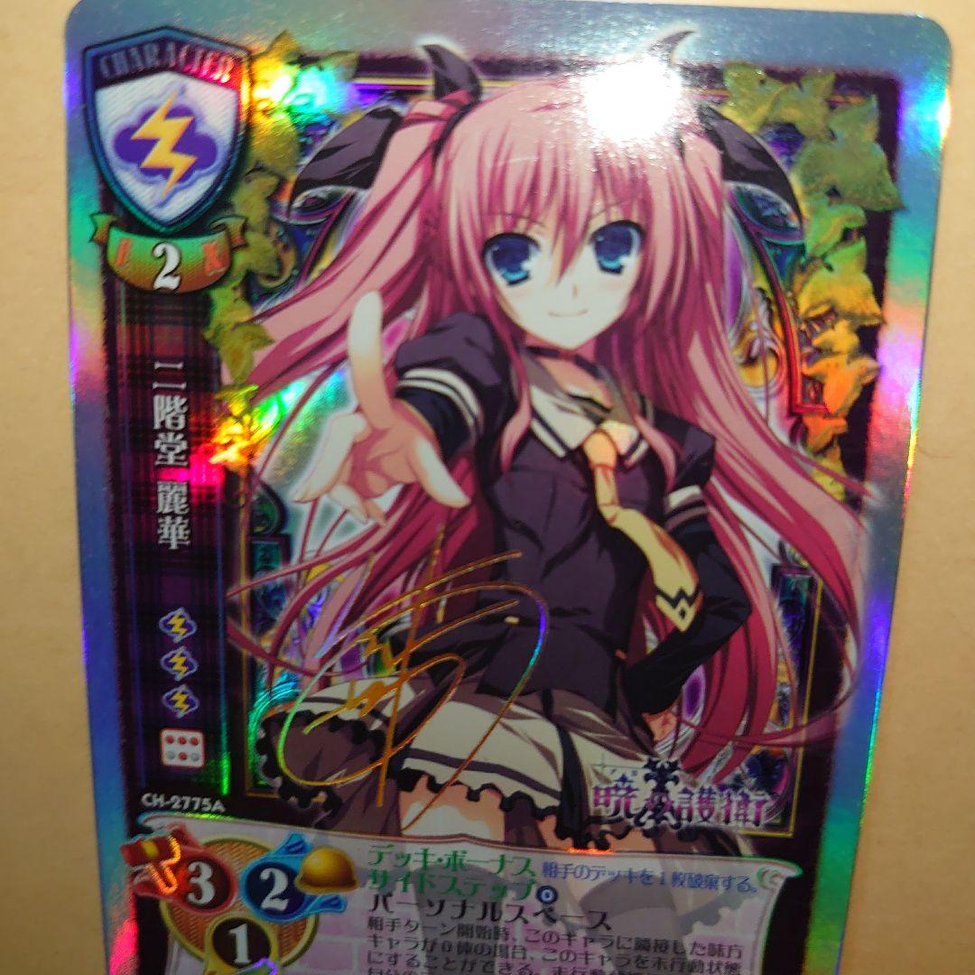 旧Lycée 二階堂 麗華 サイン入り