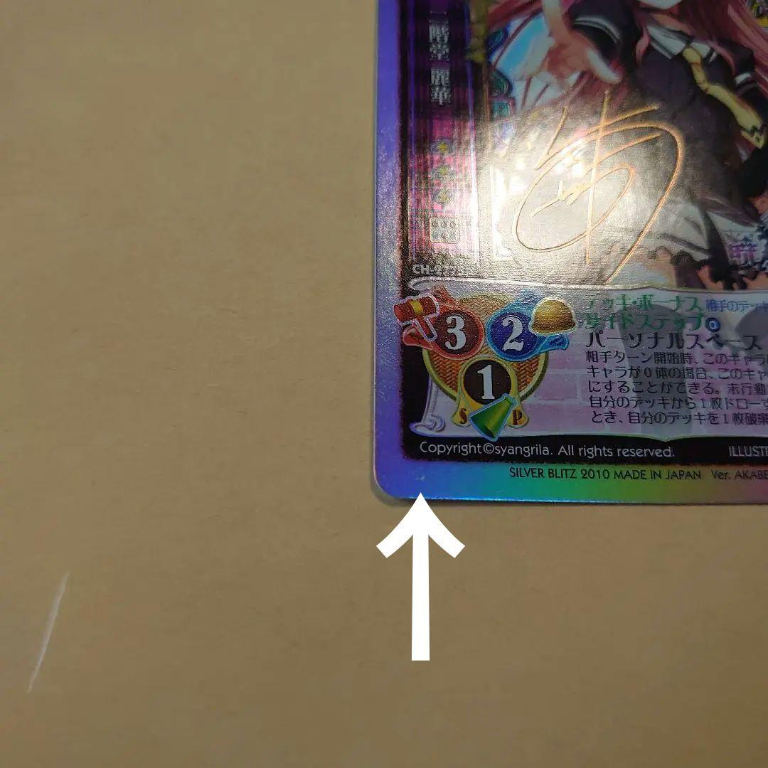 旧Lycée 二階堂 麗華 サイン入り