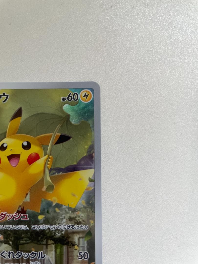 ピカチュウ AR ピカダッシュ Vユニ ポケカ