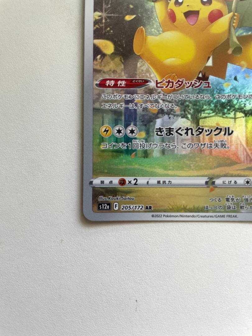 ピカチュウ AR ピカダッシュ Vユニ ポケカ