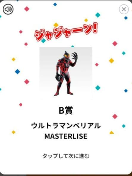 一番くじウルトラマンゼロ　ウルトラマンベリアル MASTERLISE B賞