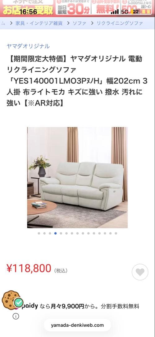 ヤマダオリジナル 電動リクライニングソファ 幅202cm 3人掛 布ライトモカ