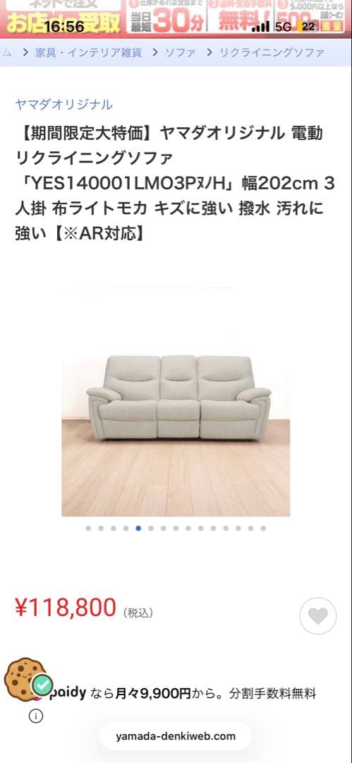 ヤマダオリジナル 電動リクライニングソファ 幅202cm 3人掛 布ライトモカ