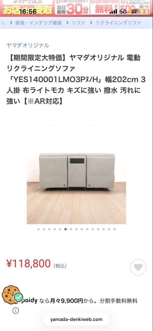 ヤマダオリジナル 電動リクライニングソファ 幅202cm 3人掛 布ライトモカ