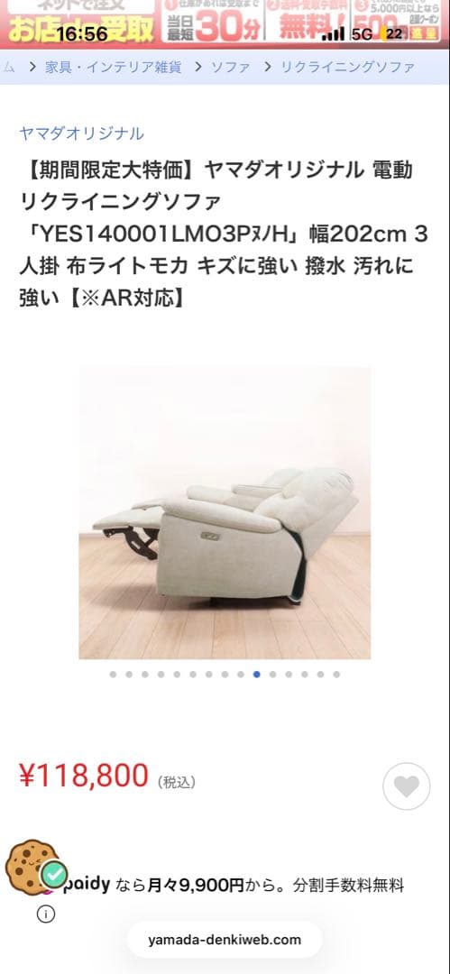 ヤマダオリジナル 電動リクライニングソファ 幅202cm 3人掛 布ライトモカ