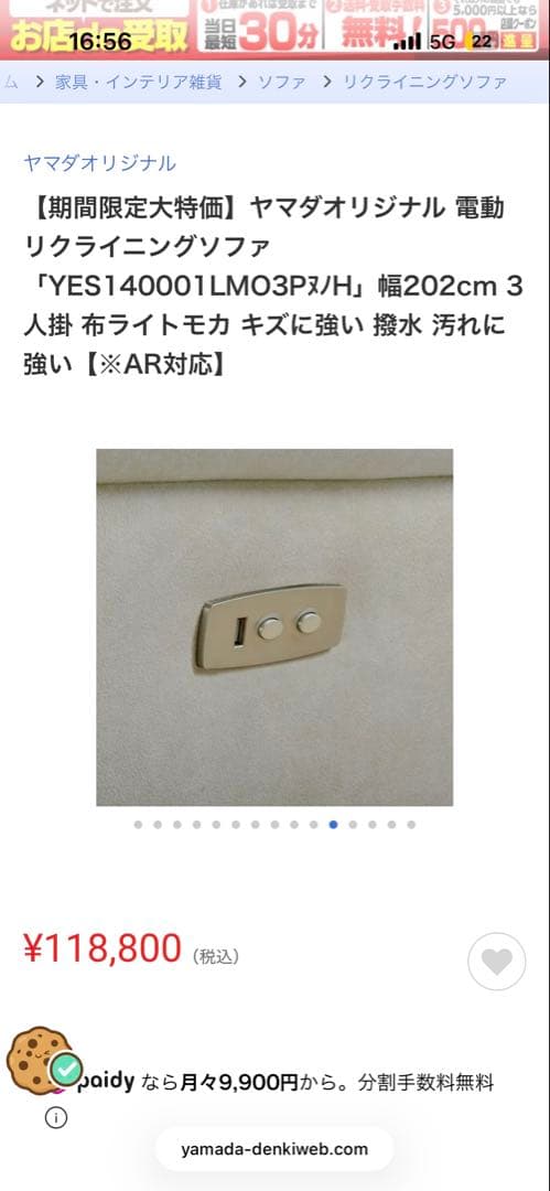 ヤマダオリジナル 電動リクライニングソファ 幅202cm 3人掛 布ライトモカ