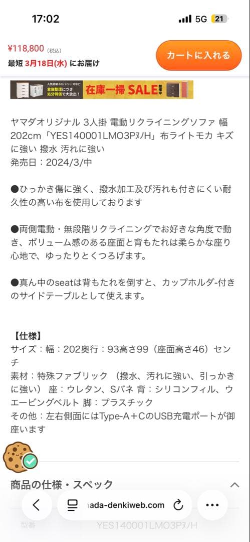 ヤマダオリジナル 電動リクライニングソファ 幅202cm 3人掛 布ライトモカ