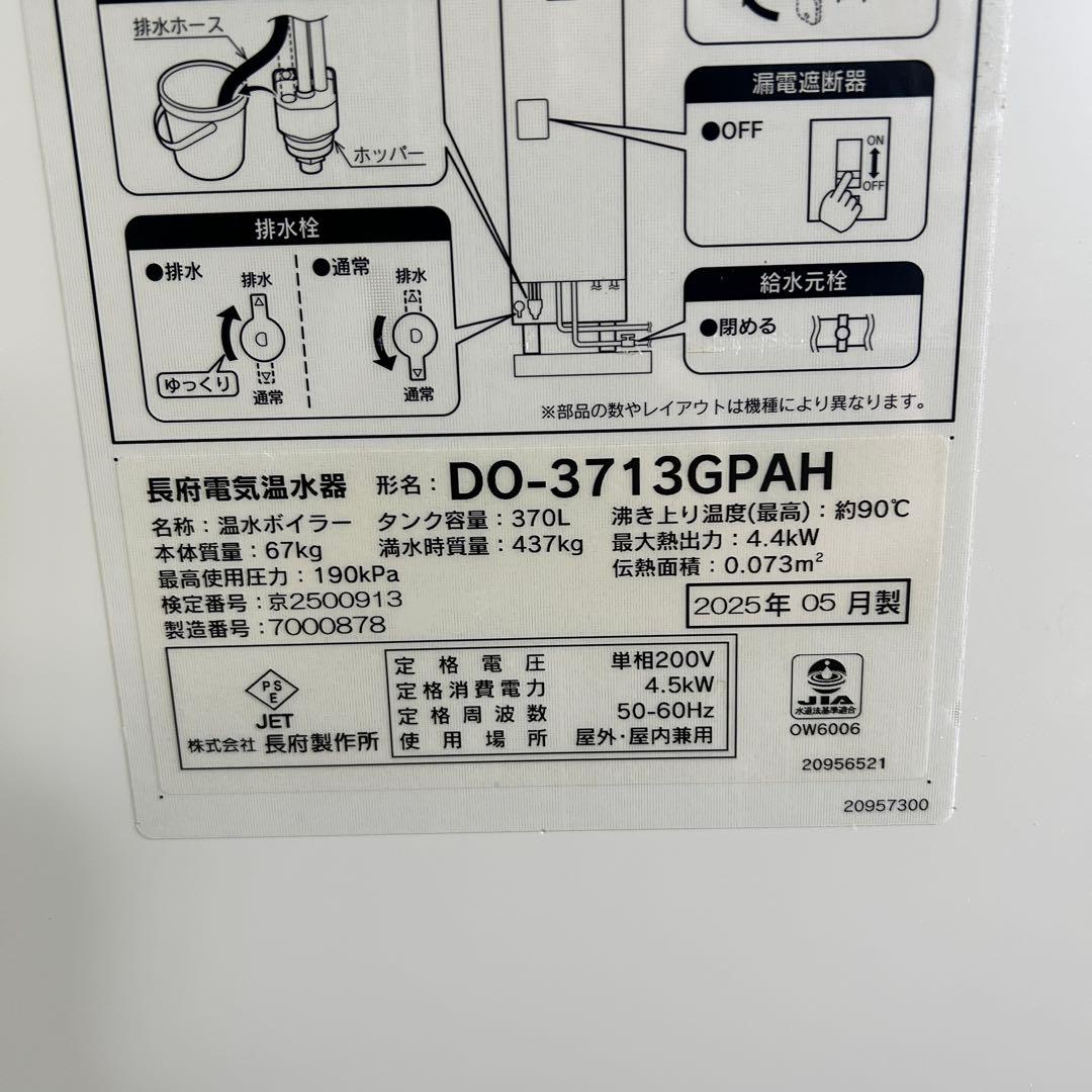 CI3★CHOFU★ 美品 2025年製 電気温水器 DO-3713GPAH