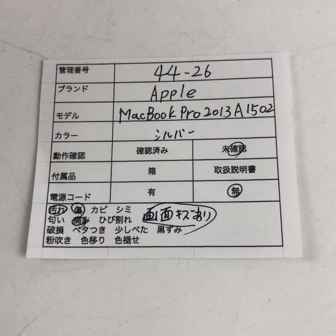 MacBook Pro 2013 マックブックプロ A1502 シルバー