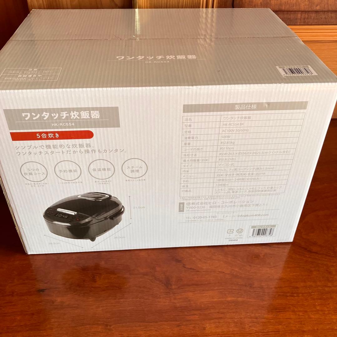 新品　Modere　ワンタッチ炊飯器　HK-RC554 炊飯器 5合炊き