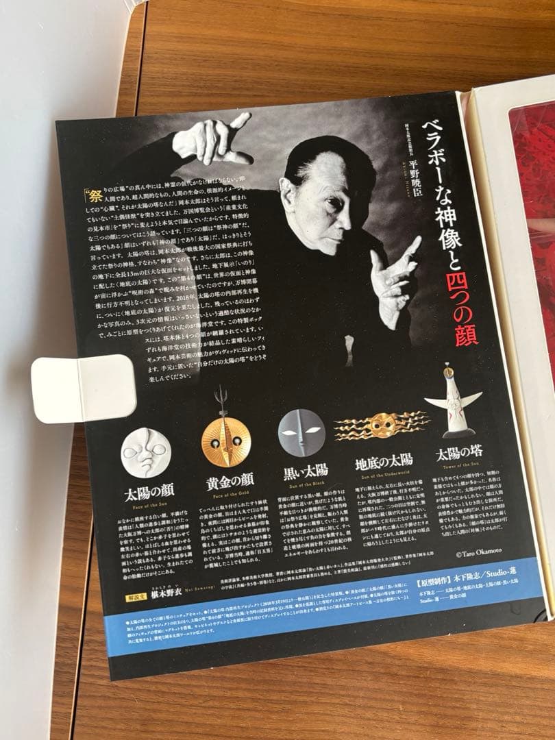 岡本太郎 太陽の塔 FOUR DIFFERENT FACES 限定 コレクション