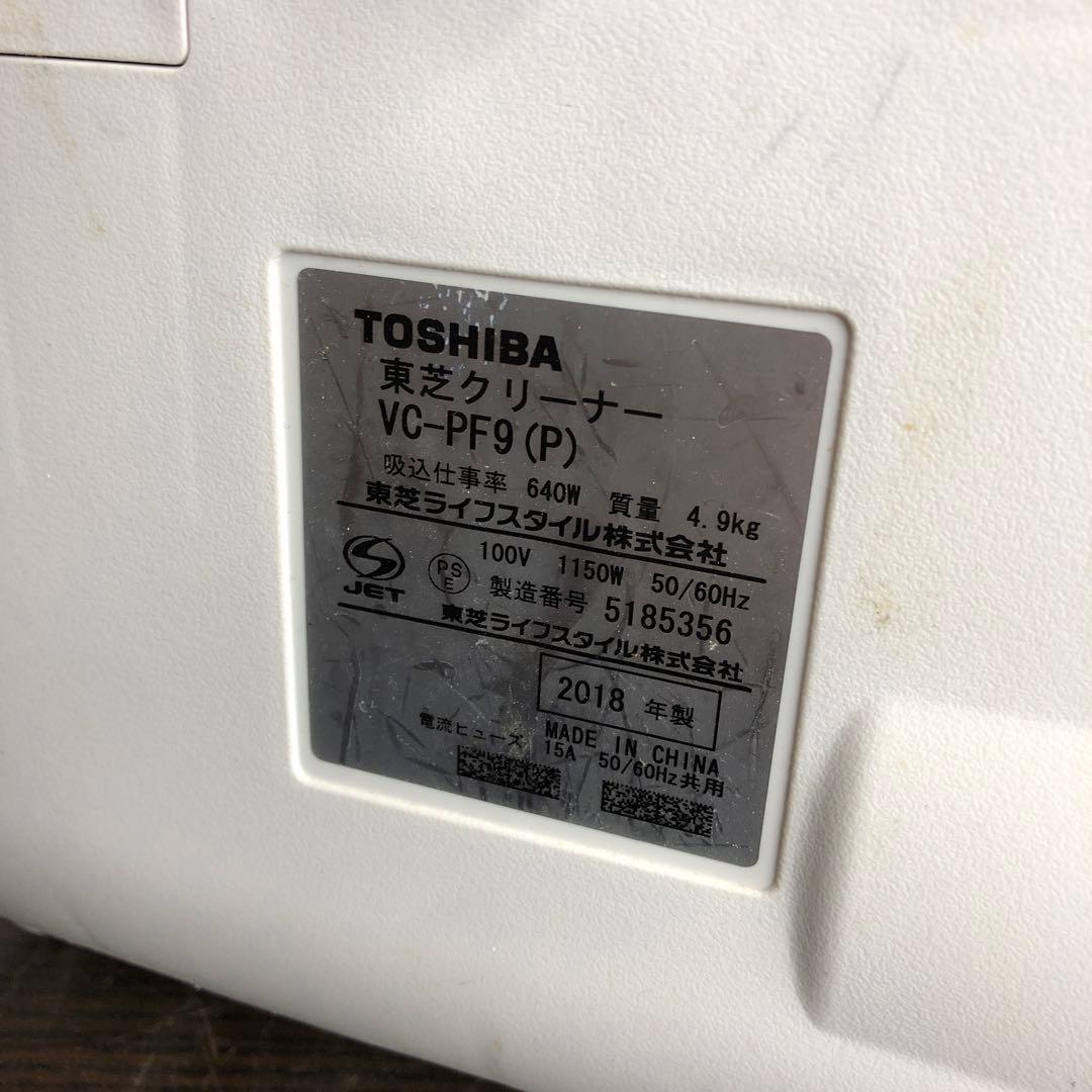 東芝 紙パック掃除機　VC-PF9 2018年製