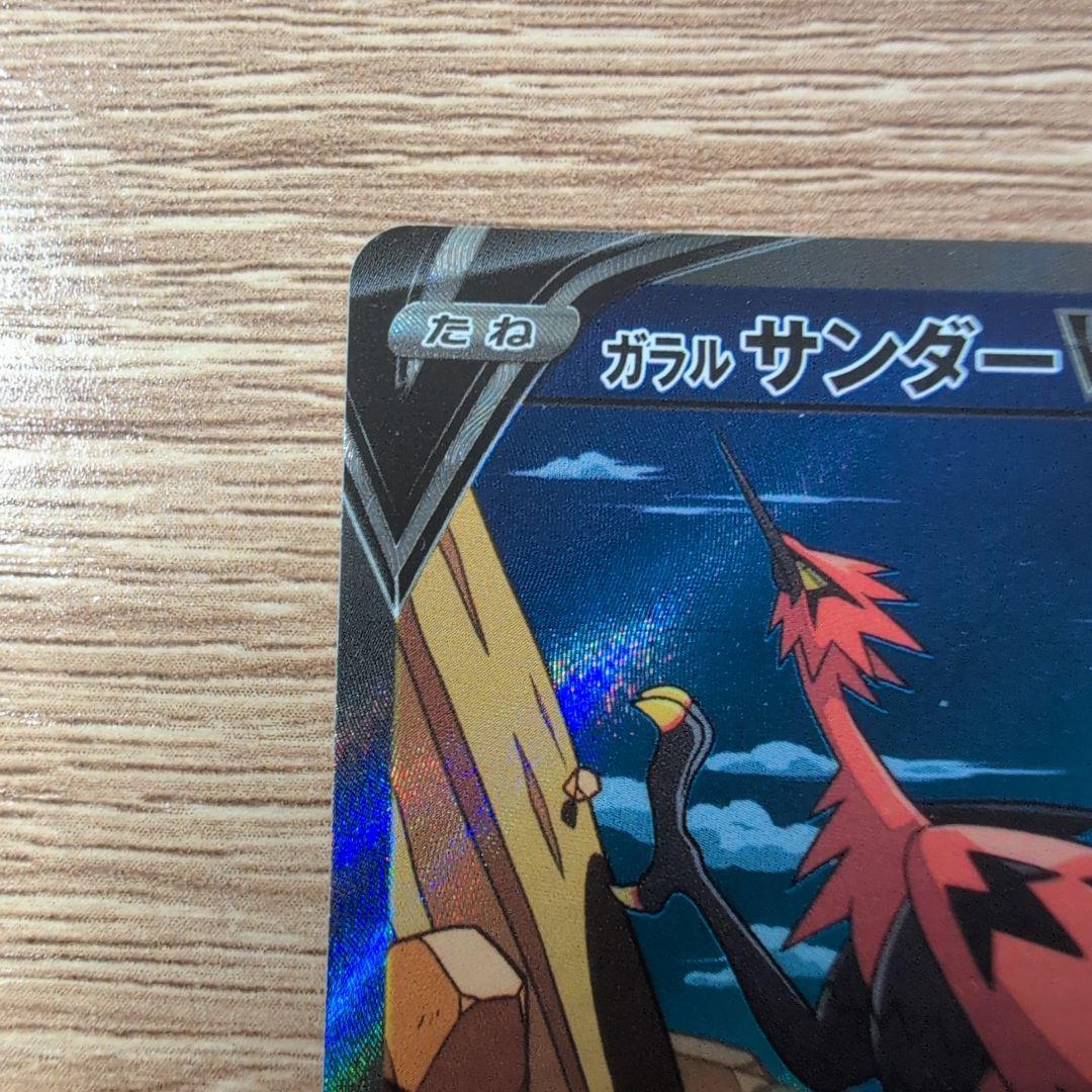 グレイシアex SAR SV8a テラスタルフェスexアリス闘志ガラルサンダーV