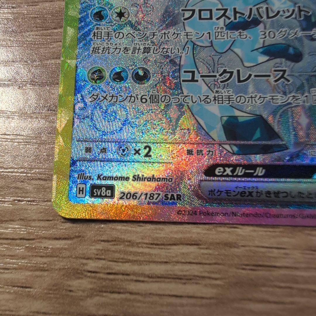 グレイシアex SAR SV8a テラスタルフェスexアリス闘志ガラルサンダーV