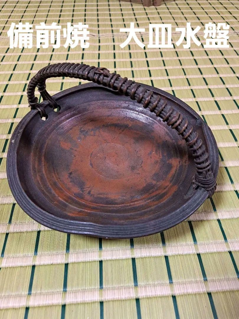 存在感抜群の備前焼大皿　Bizen ware　水盤　手付大鉢