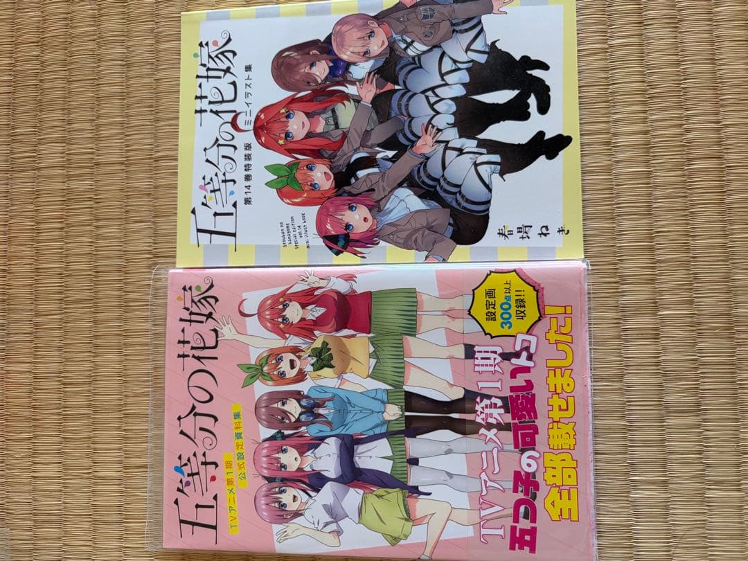五等分の花嫁　まとめ売り　全巻セット＋その他