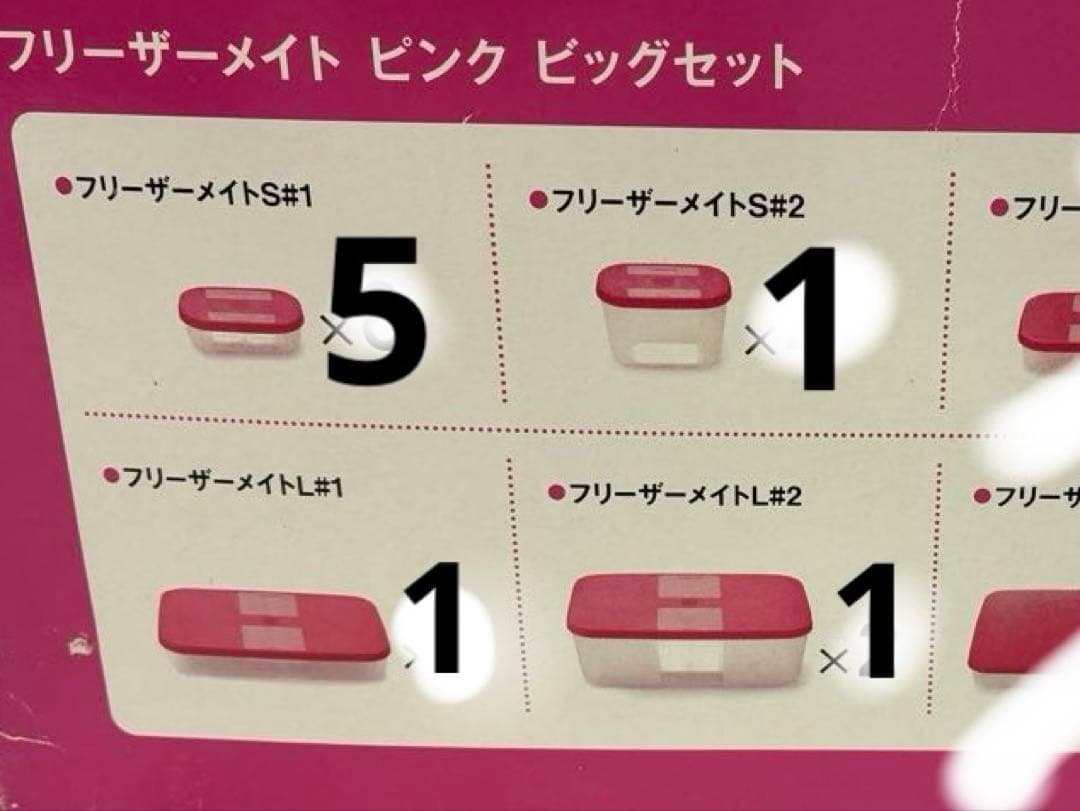 Tupperwareフリーザーメイト8点セット