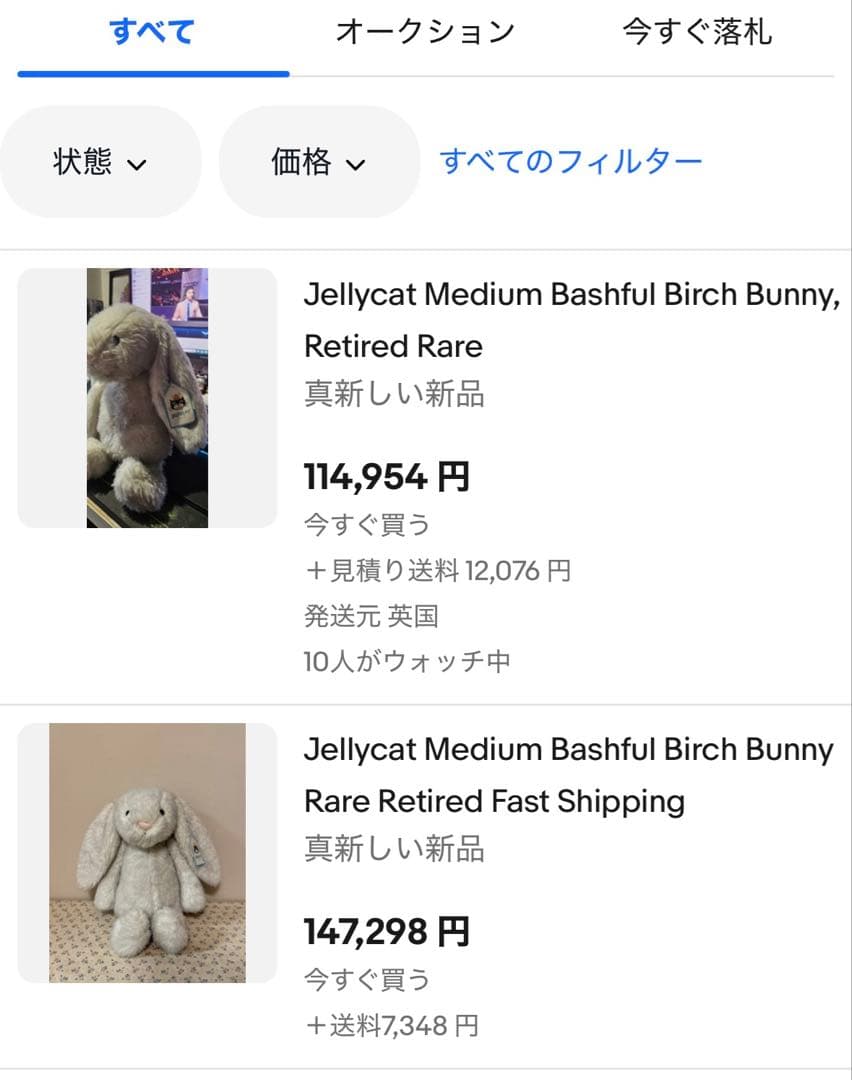 【入手困難／希少】 ジェリーキャット バーチバニー シルバー