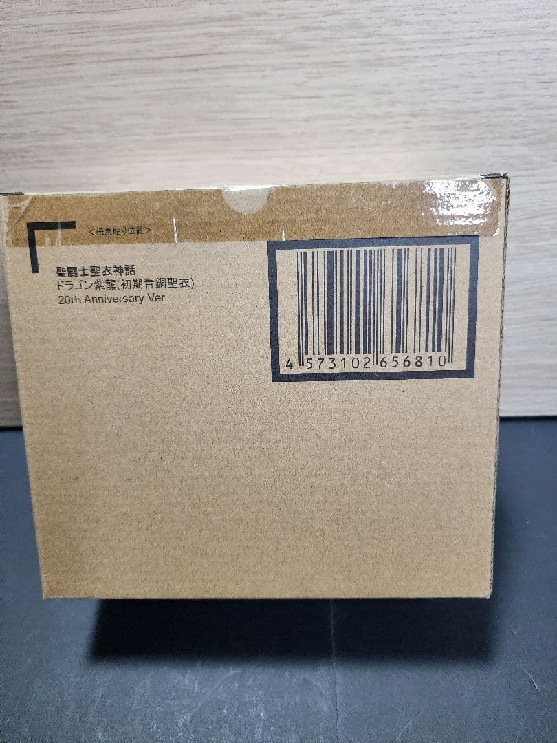 聖闘士聖衣神話 初期青銅聖衣 20th Anniversary 5体セット