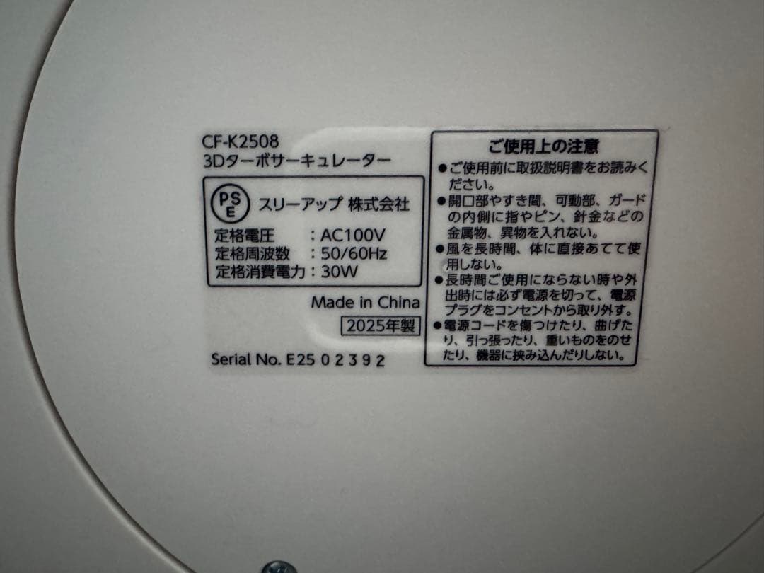 【美品】THREEUP 3Dターボサーキュレーター CF-K2508 目安44畳