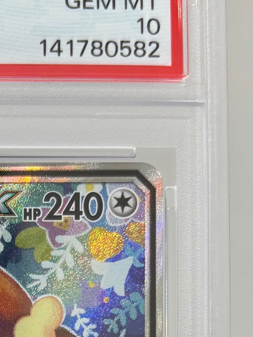 【PSA10】メガミミロップ＆プリンGX SR 104/095