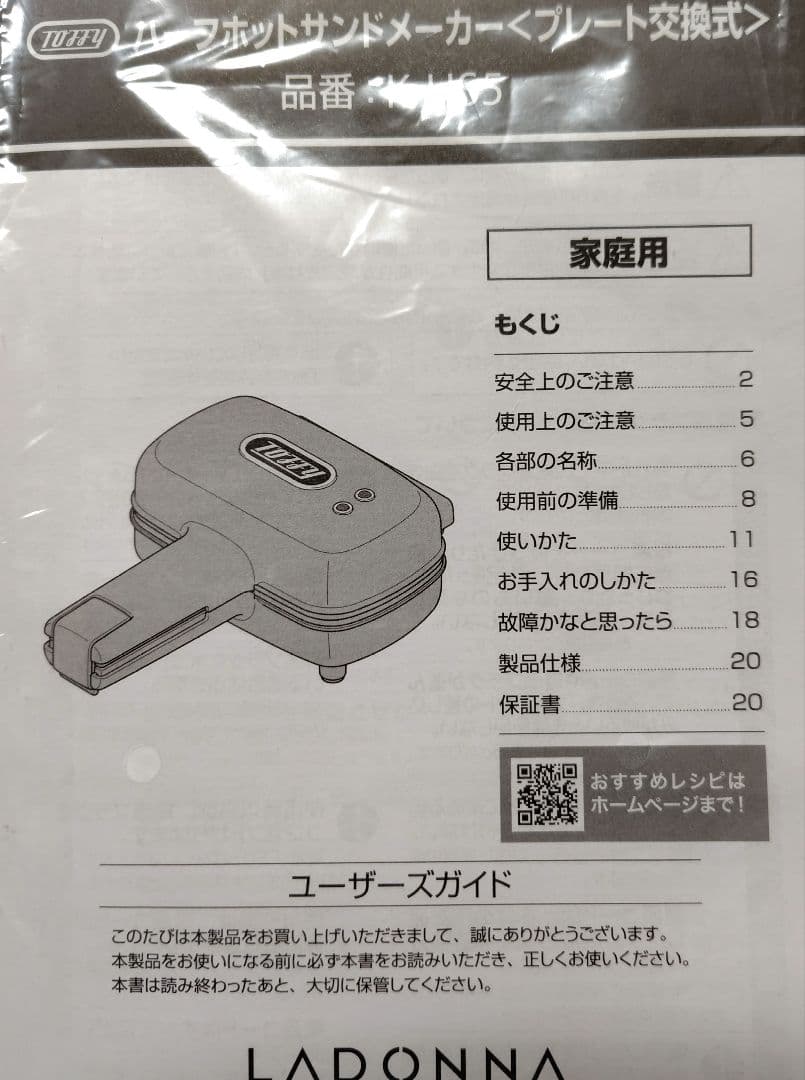 TOFFY トフィー　ハーフホットサンドメーカー プレート交換式　ワッフル