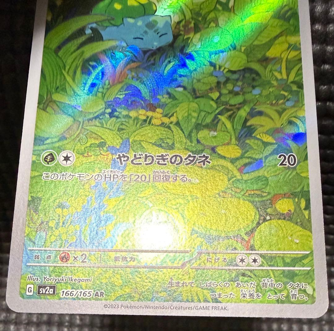 ポケカ 御三家 AR 151 まとめ売り　バラ売り不可