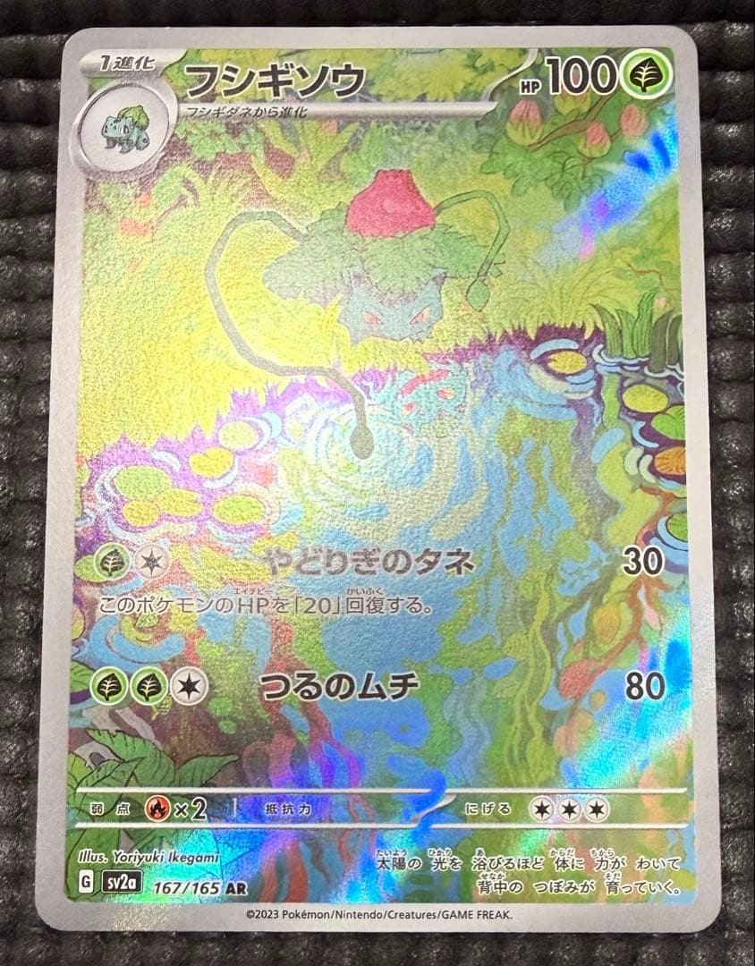 ポケカ 御三家 AR 151 まとめ売り　バラ売り不可