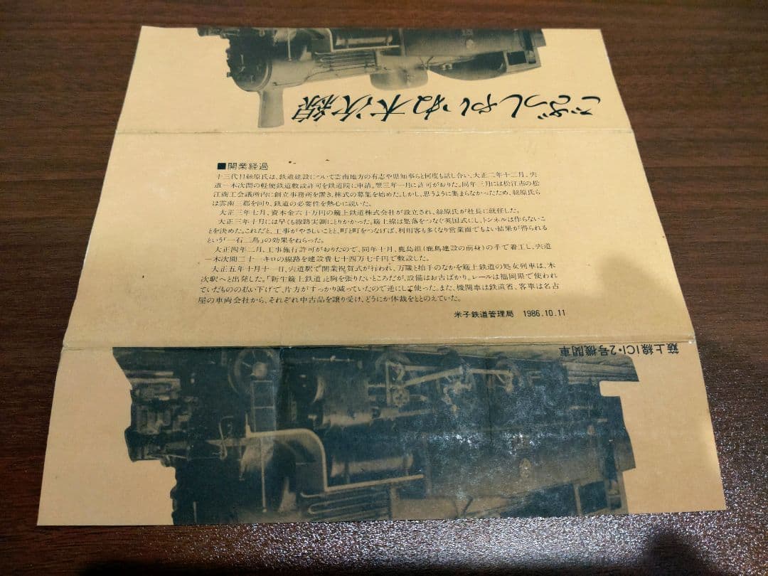 木次線　宍道〜木次間開業70周年記念　切符