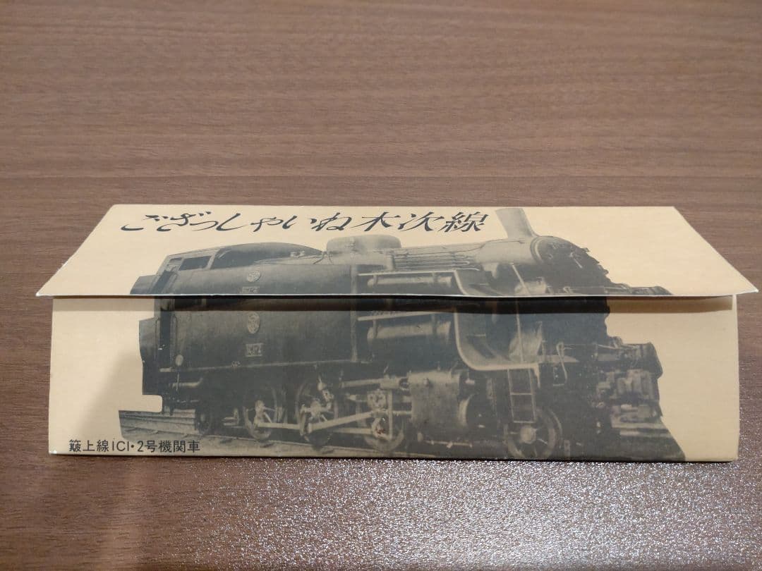 木次線　宍道〜木次間開業70周年記念　切符