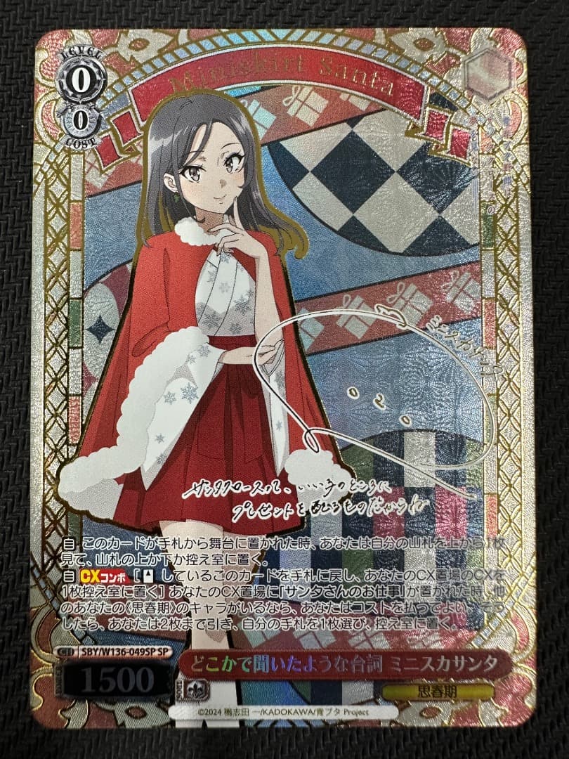 ヴァイス/青ブタ/SP/どこかで聞いたような台詞 ミニスカサンタ