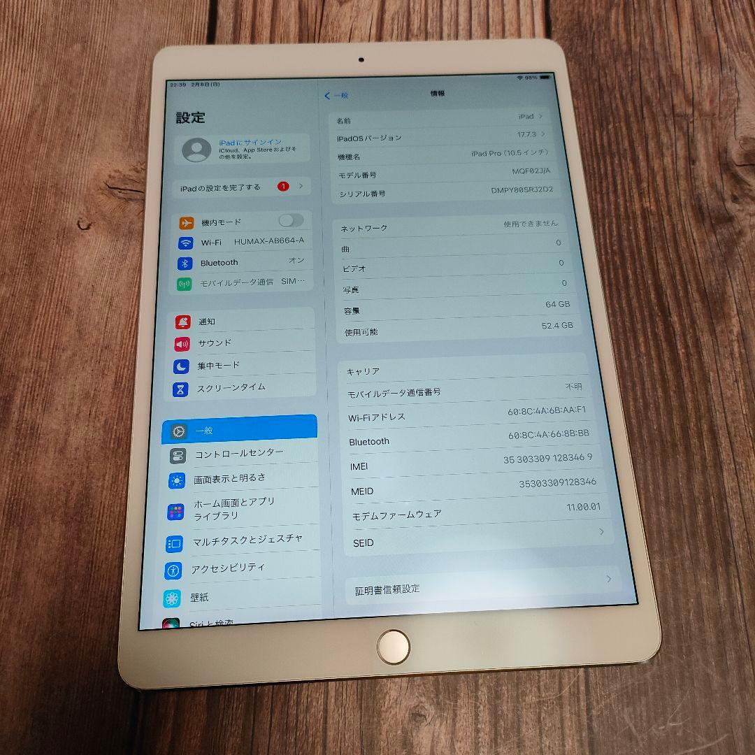 apple iPad Pro 10.5インチ SIMフリー 64GB 美品