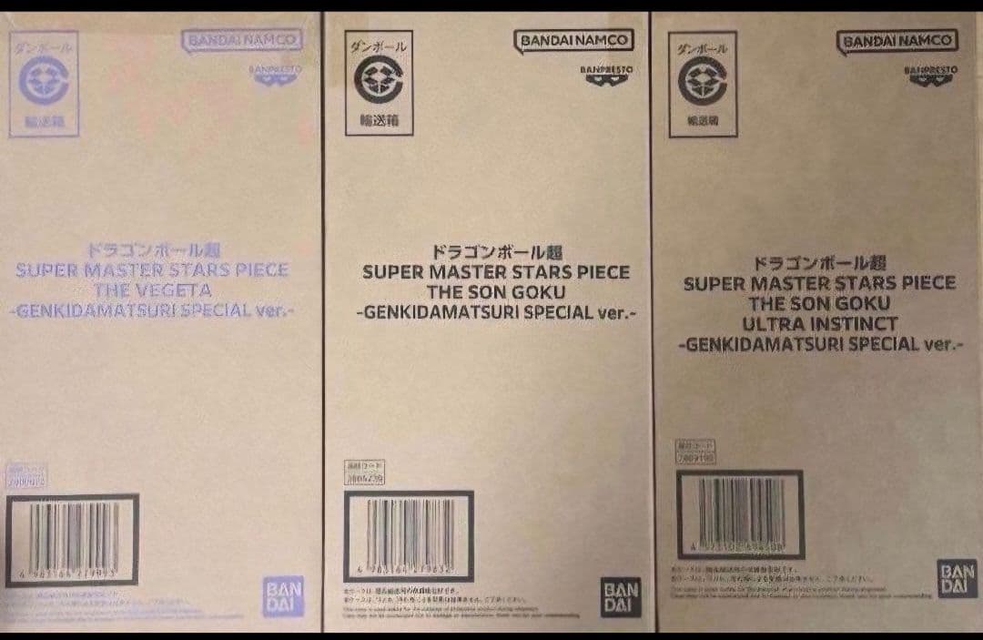 ゲンキダマツリ ドラゴンボール SMSP 3体セット