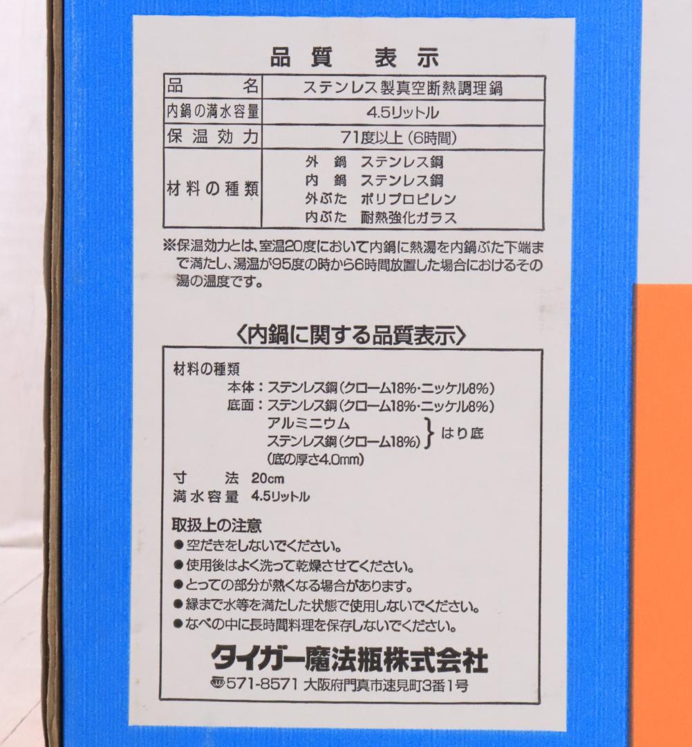 ◇専用TIGER タイガー 保温調理鍋 NFA-B450 4.5L 魔法瓶 真空