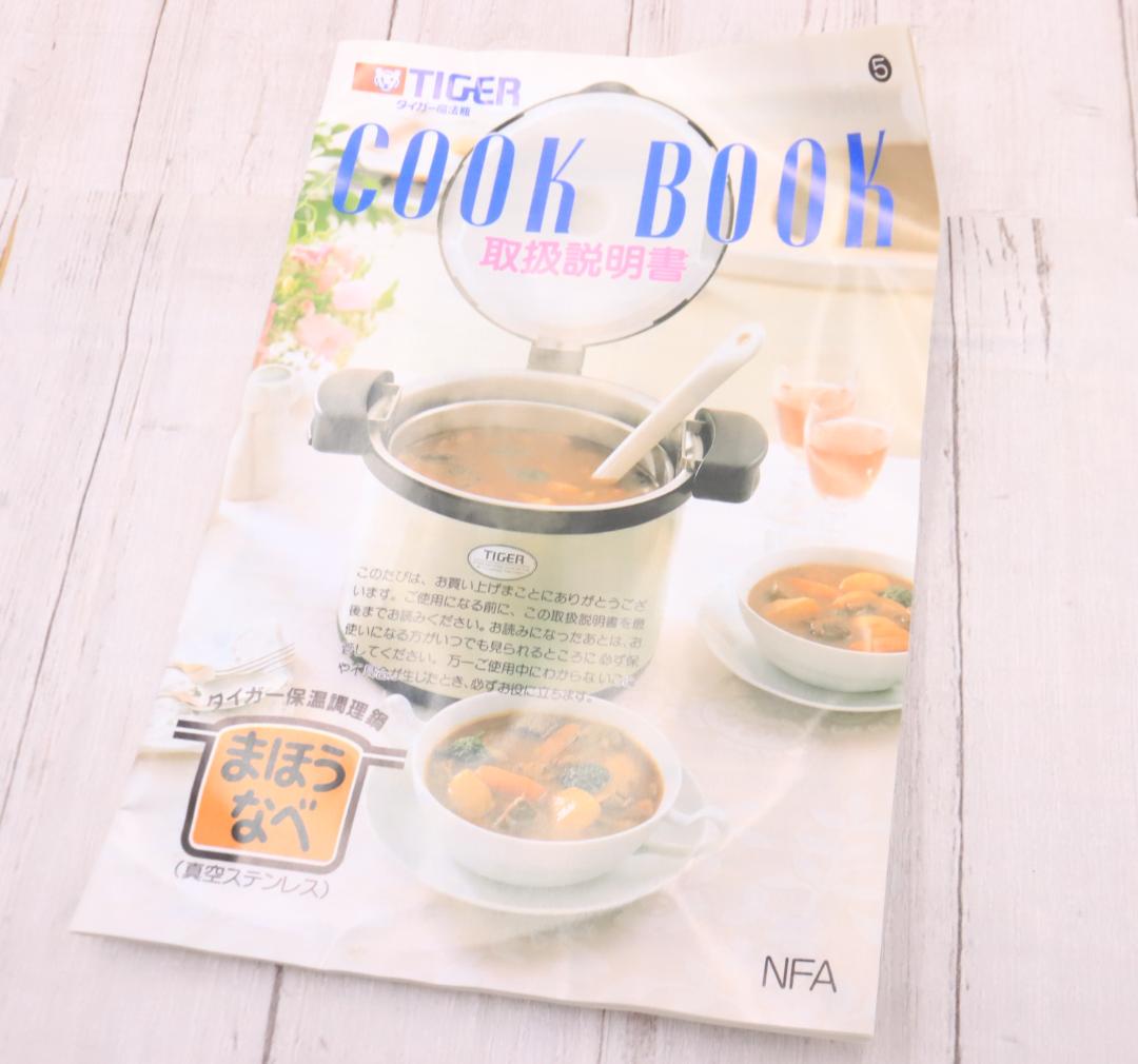 ◇専用TIGER タイガー 保温調理鍋 NFA-B450 4.5L 魔法瓶 真空