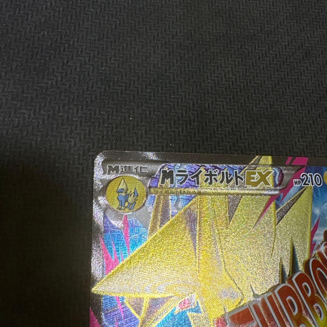 MライボルトEX SR THE BEST OF XY 174/171