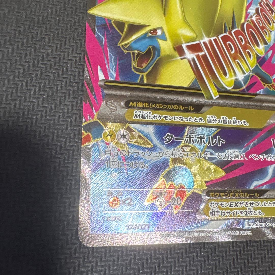 MライボルトEX SR THE BEST OF XY 174/171