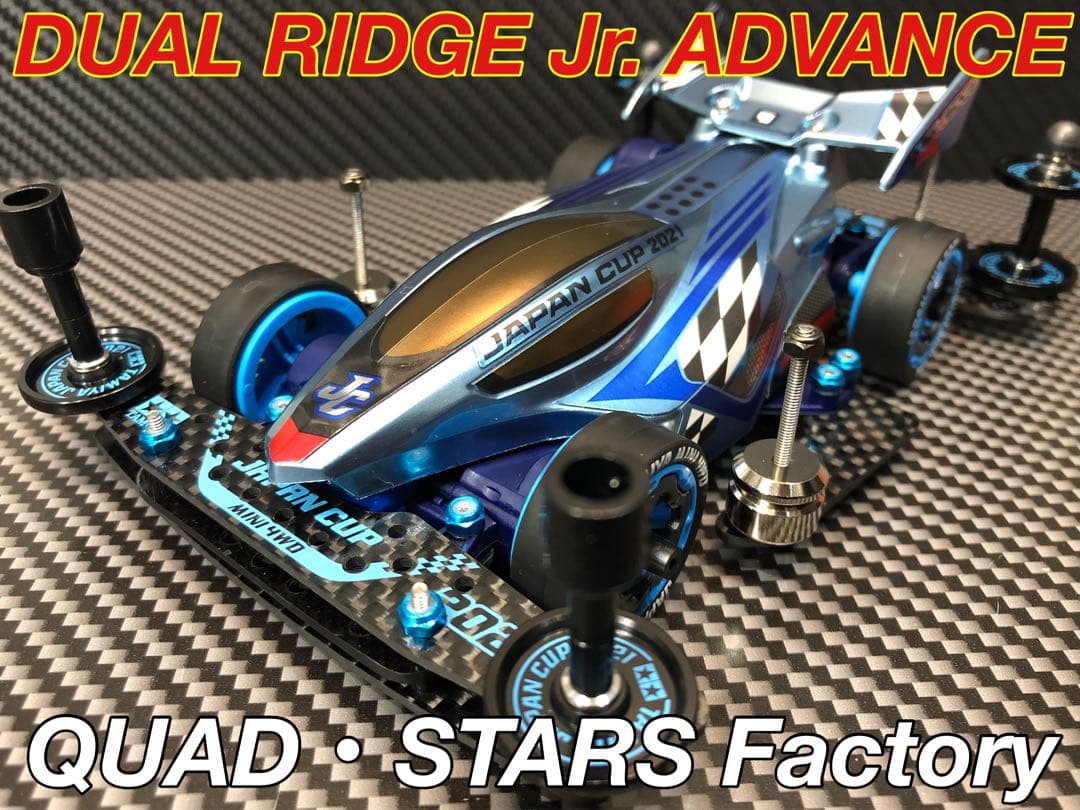 【ミニ四駆オーダー承り中】デュアルリッジ／J-CUP2021 アドバンスカスタム
