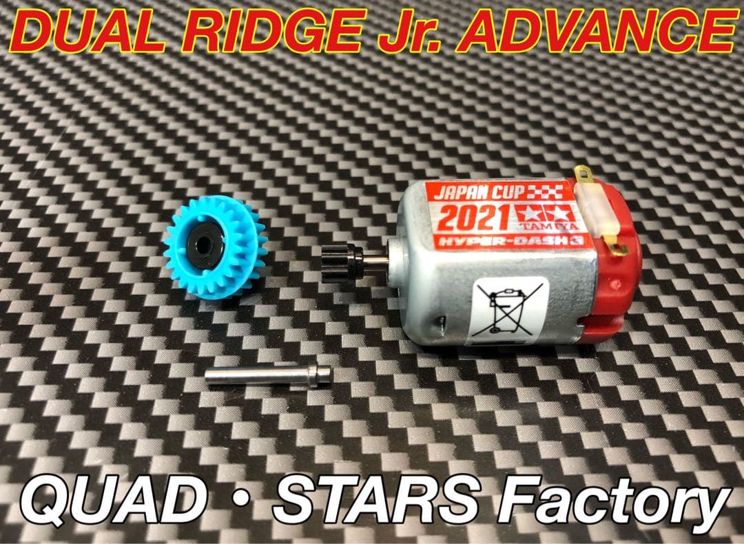 【ミニ四駆オーダー承り中】デュアルリッジ／J-CUP2021 アドバンスカスタム