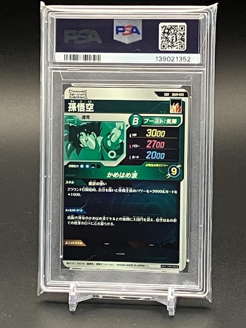【PSA10】ドラゴンボールダイバーズ 孫悟空 SDVP 020 悟空の想い