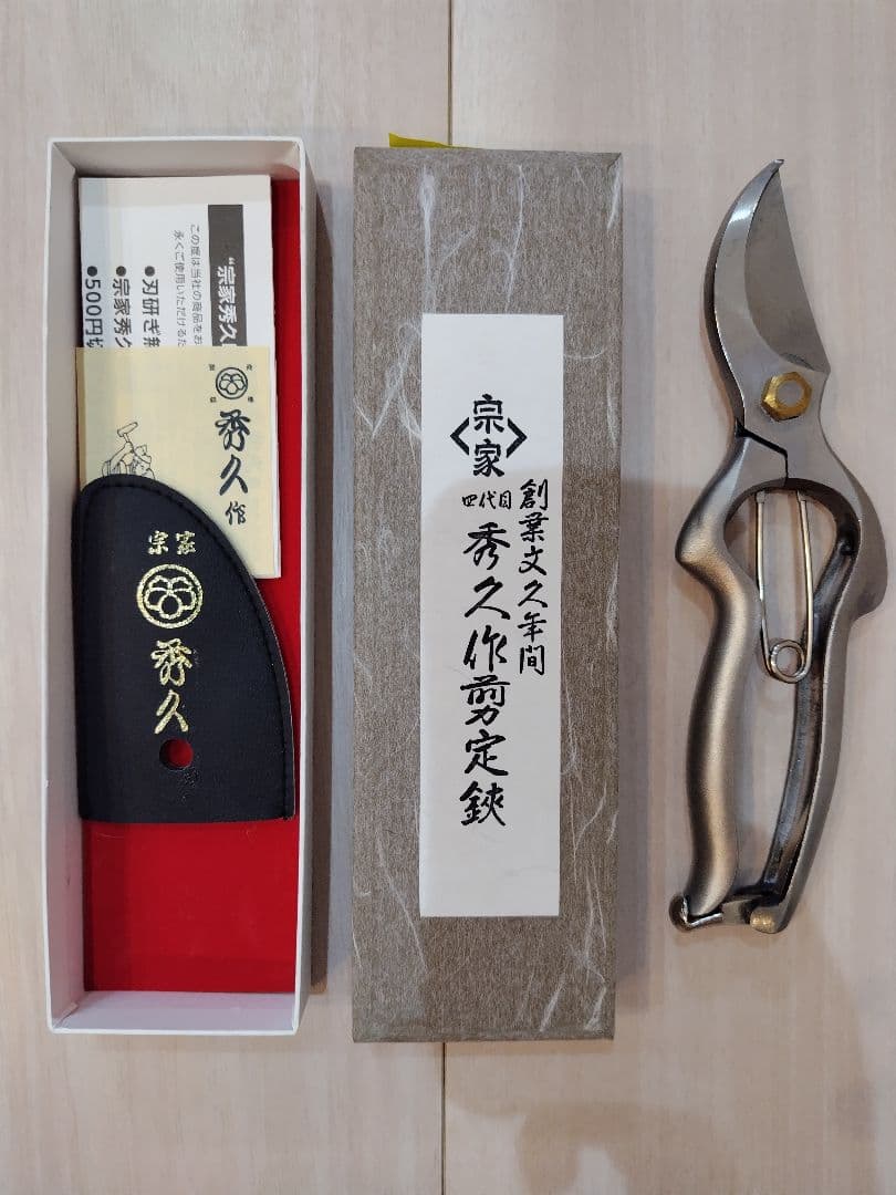 外山刃物　宗家秀久剪定鋏 YP-200 ステンレス製 曲線刃 付属品あり