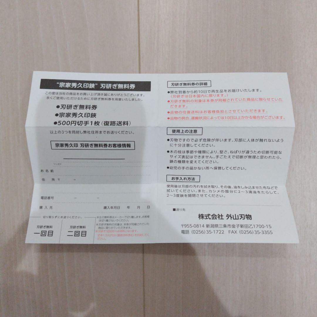 外山刃物　宗家秀久剪定鋏 YP-200 ステンレス製 曲線刃 付属品あり